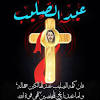 عيد الغدير هو عيد يحتفل به الشيعة يوم 18 من ذي الحجة من كل عام هجري احتفالًا باليوم الذي خطب فيه النبي محمد خطبة عيَّن فيها علي بن أبي طالب مولًى للمسلمين من بعده حسب نص الحديث، حيث يعتقد الشيعة بأن النبي قد أعلن عليًّا. 1