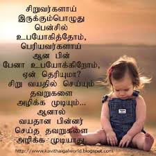 Kuzhanthai Kavithai Facebook Tamil Life Kavithai Facebook Tamil Kavithaigal Good Thoughts Quotes Photo Album Quote Life Facts