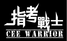 The site owner hides the web page description. æŒ‡è€ƒæˆ°å£«æœç‰¹åˆ¥ä¼åŠƒ Home Facebook