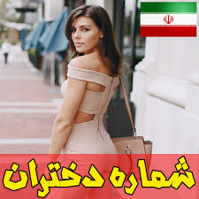 بهتره یک باره کامل برنامه رو پاک کنید و از اینترنت. Ø´Ù…Ø§Ø±Ù‡ ØªÙ„ÙÙ† Ø¯Ø®ØªØ±Ø§Ù† Ø®ÙˆØ´Ú¯Ù„ Ú©Ù‡ ÙˆØ§ØªØ³Ø§Ù¾ Apk Ultima Version 2 2
