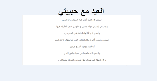رسالة العيد لحبيبتي وأجمل أبيات شعر وعبارات رومانسية للحبيبة Cards Against Humanity Aic Human