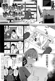 エロ漫画 姉の友達の可愛いjdをオカズにオナホオナしているのが見つかるも正直に告白したら筆下ろしセックスさせてくれた 信じろ 教えてやってよめぐみさん えろまんが大好き エロ漫画同人誌