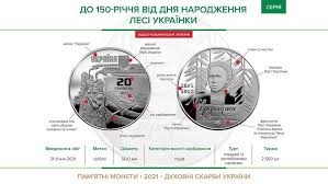 Але насправді, коли леся українка писала про грецію, завойовану римом, то під грецією мала на увазі україну, а в драмі «вавилонський. Nacbank Stvoriv Monetu Do 150 Richchya Lesi Ukrayinki