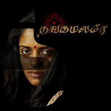 Listen to Thangamalarae by Jhanu in repeat podu playlist online for free