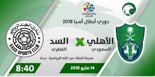 مجانا ، غير محدود ، وتحديثها يوميا. Ø§Ù„ÙŠÙˆÙ… Ø§Ù„Ø£Ù‡Ù„ÙŠ Ø§Ù„Ø³Ø¹ÙˆØ¯ÙŠ ÙŠÙˆØ§Ø¬Ù‡ Ø§Ù„Ø³Ø¯ Ø§Ù„Ù‚Ø·Ø±ÙŠ Ø¶Ù…Ù† Ø¯ÙˆØ±ÙŠ Ø£Ø¨Ø·Ø§Ù„ Ø¢Ø³ÙŠØ§ ØµØ­ÙŠÙØ© ØµØ±Ø§Ø­Ø© Ø§Ù„Ø§Ù„ÙƒØªØ±ÙˆÙ†ÙŠØ©