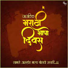 Marathi Bhasha Diwas Best Banner Design Banner Background Images Banner Design Shirwadkar alias kusumagraj on 27th february 2019 at kgce in presence of respected vice principal dr. marathi bhasha diwas best banner