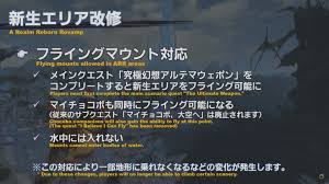Once you enable flight, any mounts you have with the ability to fly will be able to do so in designated areas around eorzea. Flight Confirmed In Arr Areas In 5 3 After 2 0 Msq Completion R Ffxiv