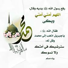 Передают со слов 'аиши, да будет. Ù…Ù†ØªÙ‚Ù‰ Ø§Ù„Ø¯Ø±Ø± On Twitter ØªÙ„Ø§ ï·º Ø¥Ù† ØªØ¹Ø°Ø¨Ù‡Ù… ÙØ¥Ù†Ù‡Ù… Ø¹Ø¨Ø§Ø¯Ùƒ ÙˆØ¥Ù† ØªØºÙØ±Ù„Ù‡Ù… ÙØ¥Ù†Ùƒ Ø£Ù†Øª Ø§Ù„Ø¹Ø²ÙŠØ²Ø§Ù„Ø­ÙƒÙŠÙ… ÙØ±ÙØ¹ ÙŠØ¯ÙŠÙ‡ ÙˆÙ‚Ø§Ù„ Ø§Ù„Ù„Ù‡Ù… Ø£Ù…ØªÙŠ Ø£Ù…ØªÙŠ ÙˆØ¨ÙƒÙ‰ Ù‡Ù…ÙŠ Ø¢Ø®Ø±ØªÙŠ Https T Co Sqtrdu7zvn