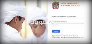 بث تجريبي الوزير القرارات القوانين الكتب الدورية المنصات التعليمية الخدمات الإلكترونية امتحانات ابناؤنا في الخارج. Ø§Ù„Ø¨ÙˆØ§Ø¨Ø© Ø§Ù„Ø°ÙƒÙŠØ© Lms Moe Gov Ae ØªØ³Ø¬ÙŠÙ„ Ø§Ù„Ø¯Ø®ÙˆÙ„ ÙÙŠ Ø¨ÙˆØ§Ø¨Ø© Ø§Ù„ØªØ¹Ù„Ù… Ø§Ù„Ø°ÙƒÙŠ Ù…ÙˆÙ‚Ø¹ Ù…Ø­ØªÙˆÙŠØ§Øª