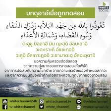 ด อาอ เม อได ร บบททดสอบ whitesocial ศาสนาอ สลาม คำคม คต เต อนใจ