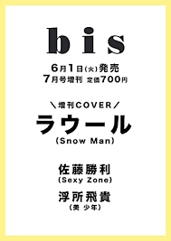 | cheer vol.10【表紙：ラウール（snow man）】【ピンナップ:髙橋海人/ラウール】tjmook | 発売国:日本 | 書籍 | 9784299016621 | hmv&books online 支払い方法､配送方法もいろいろ選べ､非常に便利です! ã¾ãŸãƒ©ã‚¦ãƒ¼ãƒ«è¡¨ç´™ Tomomamanewsroomã®ãƒ–ãƒ­ã‚°
