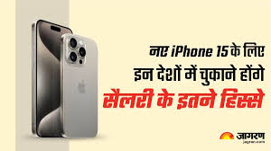 शौक बड़ी चीज है! नए iPhone 15 के लिए इन देशों में चुकाने होंगे सैलरी के  इतने हिस्से - How much of a yearly salary you need to spend to afford an  iPhone 15 around the world