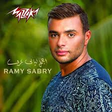 تحميل رامى صبرى mp3 mp4. Ø±Ø§Ù…ÙŠ ØµØ¨Ø±ÙŠ Ta Ali Lyrics Musixmatch
