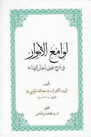 لوامع الأنوار في شرح عيون أخبار الرضا عليه السلام المؤلف السيد نعمة الله الجزائري عدد الصفحات 653 Http Alfeker Net Library Php Id 451 Ebook Pdf Ebook Pdf