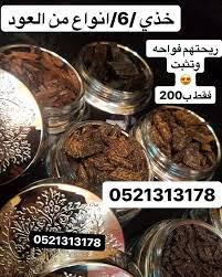 ضيفوها قبل الحذف ام نور للعود لديها احلاالروايح الخنانه الثابته um noor 1234371 واسعارها مناسبه للجميع 0521313178 um noor 1234371 food beef meat