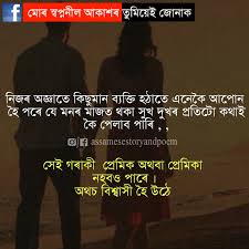 Maybe you would like to learn more about one of these? 40 Assamese Shayari Image New Assamese Love And Sad Shayari Collection Jonakaxom Assamese Quotes Blogging Business Ideas Tips And Tricks