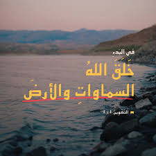 ‫الله السماء‬‎ ile ilgili görsel sonucu