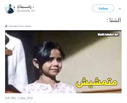 متمشيش funny arabic quotes funny comments funny quotes