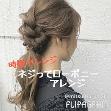 雰囲気アップ ねじり を加えるだけの簡単こなれヘアアレンジ7選 ヘアアレンジ 簡単 ヘアアレンジ ヘアアレンジ ロング アップ