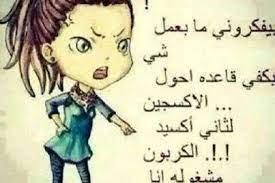 pin by شوك on 3 je suis une princesse 3 funny arabic quotes arabic funny funny