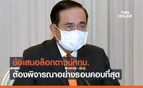 แพทย์ควรมองแบบบูรณาการ กรณีคุณหมอบางคนเช่นเพจเข็นเด็กขึ้นภูเขา เชียร์ให้ล็อกดาวน์เพื่อลดคนตาย อยากเรียนว่า การล็อกดาวน์คือการ 'รักษาโรค. Tpsebual1ulamm