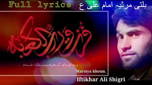 New Balti Marsiya Imam Ali a.s 21 Ramzan 2023 with lyrics by Iftikhar Shigri