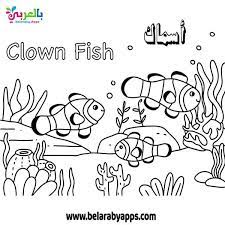 صور تلوين الكائنات البحرية وحدة الماء رسومات اسماك للتلوين بالعربي نتعلم in 2021 coloring books girl cartoon characters back to school wallpaper
