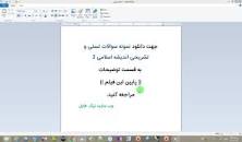 Image result for ‫دانلود سوالات تشریحی اندیشه اسلامی ۲ جعفر سبحانی‬‎