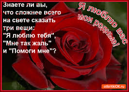 Рамки и картинки в png для оформления фотографий, сайтов, своих работ. Otkrytka Ya Lyublyu Vas Moi Rodnye Skachat Besplatno Na Otkritkiok Ru