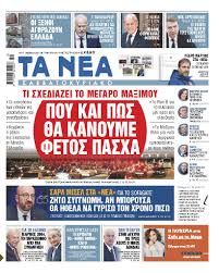 Ο «εθνικός κήρυκας» συμπλήρωσε αισίως 105 χρόνια ζωής, γεγονός που «αποτελεί κυρίως έναν θρίαμβο του ελληνισμού της αμερικής. Diabaste Sta Nea Sabbatokyriako Poy Kai Pws 8a Kanoyme Fetos Pasxa Ta Nea