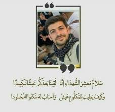 Pin By ابو ياسر المهدي On شهداء الحشد الشعبي وقادة النصر Short Quotes Love Martyrs Short Quotes