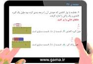 نتیجه تصویری برای حل تمرین ریاضی سوم ابتدایی صفحه ۴۸
