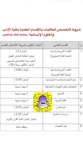 سكاو On Twitter شروط الالتحاق بأقسام كلية الاداب والعلوم الانسانية بجامعة الملك عبدالعزيز للطالبات