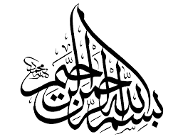 Join facebook to connect with kaligrafi bismilah and others you may know. 20 Bismillah Ø¨ Ø³ Ù… Ø§Ù„Ù„ Ù‡ Arti Arab Kaligrafi Lengkap Ilmusiana