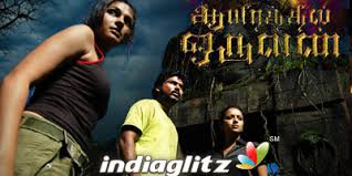 Watch tamil zee tv show aayirathil oruvan at tamilo. Aayirathil Oruvan Review Aayirathil Oruvan Tamil Movie Review Story Rating Indiaglitz Com