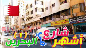 جولة في مملكة البحرين المنامة شارع المعارض جسر الملك فهد. Ø´Ø§Ø±Ø¹ Ø§Ù„Ù…Ø¹Ø§Ø±Ø¶ Ø£Ø´Ù‡Ø± Ø´Ø§Ø±Ø¹ ÙÙŠ Ø§Ù„Ø¨Ø­Ø±ÙŠÙ† Ø´Ø§Ø±Ø¹ Ø§Ù„Ù…Ø¹Ø§Ø±Ø¶ Ù„Ù‚Ø·Ø§Øª ÙÙŠØ¯ÙŠÙˆ Ù…Ù† Ø´Ø§Ø±Ø¹ Ø§Ù„Ù…Ø¹Ø§Ø±Ø¶ Youtube