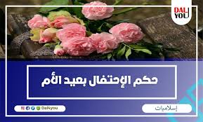 کور اولموشام یولاریندا آی بالام. Ø­ÙƒÙ… Ø§Ù„Ø§Ø­ØªÙØ§Ù„ Ø¨ Ø¹ÙŠØ¯ Ø§Ù„Ø£Ù… Ø³Ø¤Ø§Ù„ ÙˆØ¬ÙˆØ§Ø¨ Dal4you