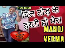 Dil Tod Ke B Park Rochak Kohli O Dil Tod Ke Hansti Ho Mera B Park Song Cover By Manoj Verma Youtube