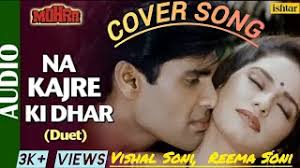 Na Kajre Ki Dhar (AUDIO)