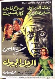 pin by زمان يافن on أفيشات محمود المليـــــــــجي egyptian movies egypt history movie posters