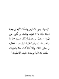 ولسوف يمضي بك الزمن وت عل مك الأيام أن جعبة الحياة مليئة بما لا تتوقع وعليك أن تكون على الدوام مستعد ا وستدرك Quran Quotes Love Quran Quotes Islamic Quotes
