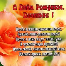 поздравление с днем рождения маме от дочери зятя и внучки Otkrytka S Dnem Rozhdeniya Docheri Besplatno Skachat I Otpravit Besplatno