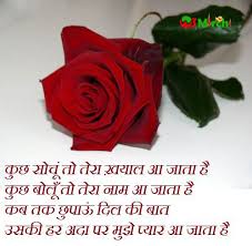Romantic Shayari In Hindi Rose Day Shayari Shayari In Hindi Romantic Shayari In Hindi