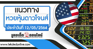 หุ้นไทยวันนี้ (7 พ.ค.) ปิดตลาดที่ 1,585.03 จุด เพิ่มขึ้น 13.12 จุด หรือเพิ่มขึ้น 0.83 % โดยมีมูลค่าการซื้อขาย 93,877.50 ล้านบาท โบรกฯ ชี้ตลาดมีความหวังส่งมอบวัคซีน. 2i1ykvejb Or7m