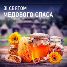 Нехай ваше життя буде сповненим радості, як повні стільники у вуликах. Otkrytki S Medovym Spasom Krasivaya Animaciya Kartinki I Pozdravleniya S Makoveem Svoimi Slovami