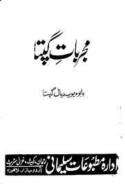 Mujarbat Gupta In 2020 Pdf Books Reading Pdf Books Download Books Free Download Pdf