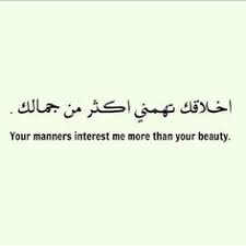Arabic words for very beautiful include بارع and يافع جدا. Friendship Quotes With Translation Arabic Quotesgram