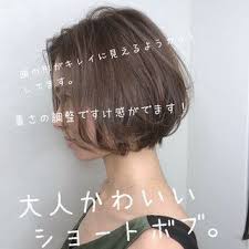 hair ヘアー はスタイリスト モデルが発信するヘアスタイルを中心に トレンド情報が集まるサイトです 20万枚以上のヘアスナップから髪型 ヘアアレンジをチェックしたり ファッション メイク ネイル 恋愛の最新まとめが見つかります ショートボブ ハンサム