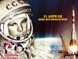 В российской федерации 12 апреля ежегодно отмечается день космонавтики. 12 Aprelya Den Kosmonavtiki Basketbol Blogi Redyarsk Ru Novosti Cporta V Krasnoyarske Futbol Hokkej S Myachom Basketbol Volejbol