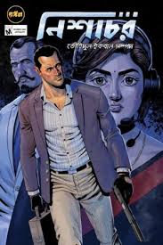 চতুর্মূর্তপ্রেত